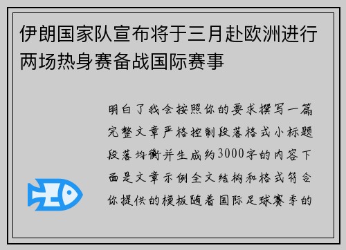 伊朗国家队宣布将于三月赴欧洲进行两场热身赛备战国际赛事 伊朗国家队宣布将于三月赴欧洲进行两场热身赛备战国际赛事