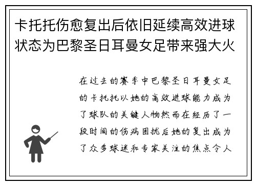 卡托托伤愈复出后依旧延续高效进球状态为巴黎圣日耳曼女足带来强大火力 卡托托伤愈复出后依旧延续高效进球状态为巴黎圣日耳曼女足带来强大火力