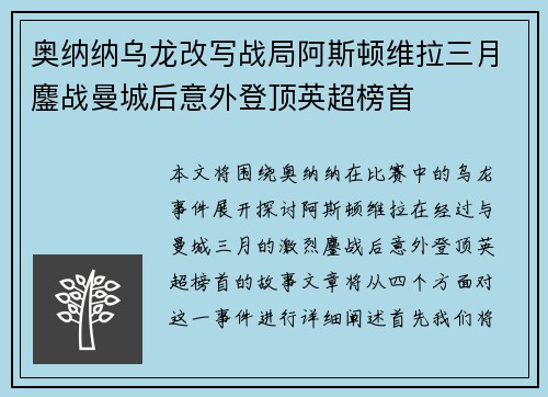 奥纳纳乌龙改写战局阿斯顿维拉三月鏖战曼城后意外登顶英超榜首 奥纳纳乌龙改写战局阿斯顿维拉三月鏖战曼城后意外登顶英超榜首