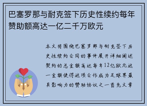 巴塞罗那与耐克签下历史性续约每年赞助额高达一亿二千万欧元 巴塞罗那与耐克签下历史性续约每年赞助额高达一亿二千万欧元