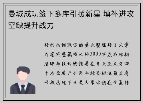 曼城成功签下多库引援新星 填补进攻空缺提升战力 曼城成功签下多库引援新星 填补进攻空缺提升战力