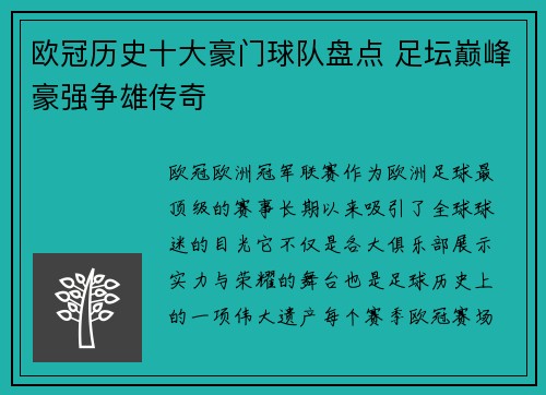 欧冠历史十大豪门球队盘点 足坛巅峰豪强争雄传奇