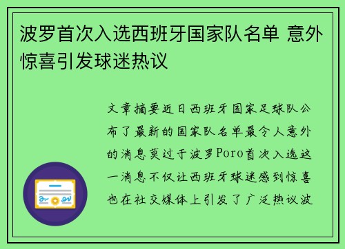 波罗首次入选西班牙国家队名单 意外惊喜引发球迷热议