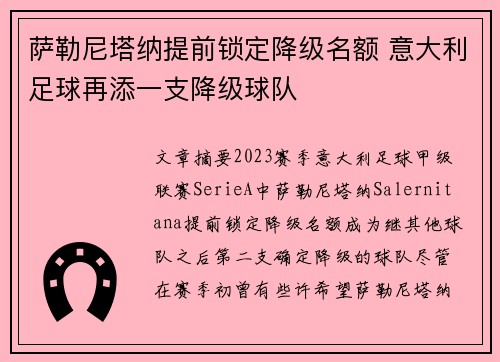 萨勒尼塔纳提前锁定降级名额 意大利足球再添一支降级球队 萨勒尼塔纳提前锁定降级名额 意大利足球再添一支降级球队