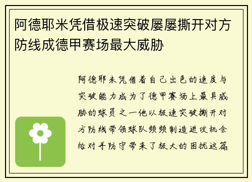 阿德耶米凭借极速突破屡屡撕开对方防线成德甲赛场最大威胁 阿德耶米凭借极速突破屡屡撕开对方防线成德甲赛场最大威胁