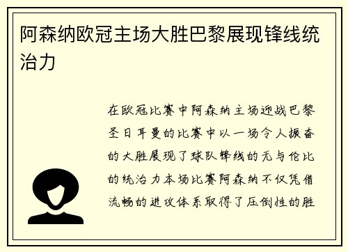 阿森纳欧冠主场大胜巴黎展现锋线统治力 阿森纳欧冠主场大胜巴黎展现锋线统治力