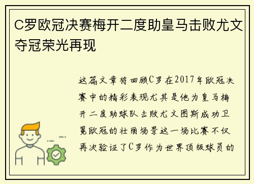 C罗欧冠决赛梅开二度助皇马击败尤文夺冠荣光再现 C罗欧冠决赛梅开二度助皇马击败尤文夺冠荣光再现