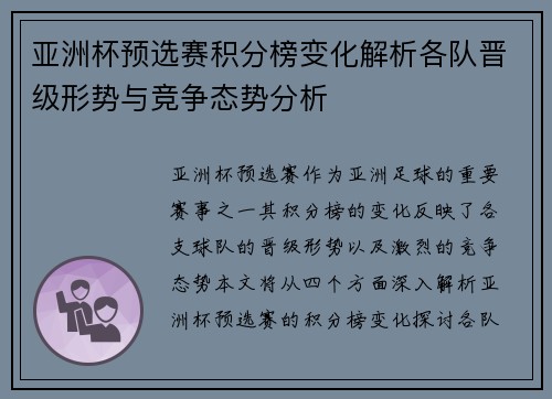 亚洲杯预选赛积分榜变化解析各队晋级形势与竞争态势分析 亚洲杯预选赛积分榜变化解析各队晋级形势与竞争态势分析